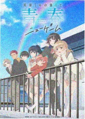 四平青年番外